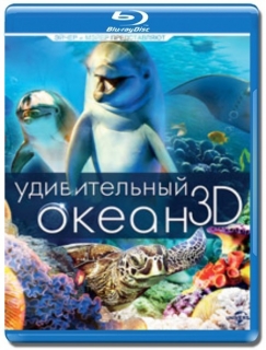 Удивительный океан [Blu-Ray 3D/2D]