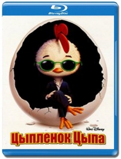 Цыпленок Цыпа [Blu-Ray 3D]