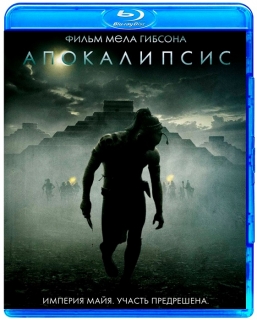 Апокалипсис [Blu-Ray]
