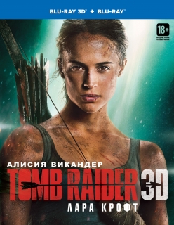 Tomb Raider: Лара Крофт [2хBlu-Ray 3D+2D]