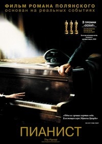 Пианист [DVD]