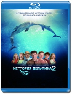 История дельфина 2 [Blu-Ray]