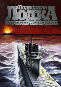 Подводная лодка (1981) [DVD]