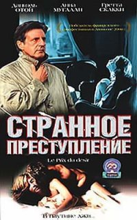 Странное преступление [DVD]