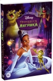 Принцесса и лягушка [DVD]