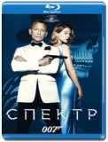 007: СПЕКТР [Blu-Ray]