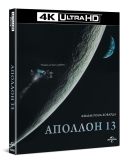 Аполлон 13 [Blu-Ray 4K Ultra HD]