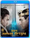 Меч короля Артура [Blu-Ray]