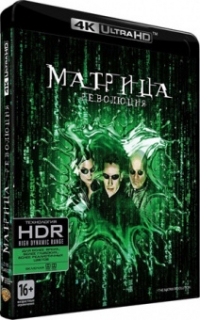 Матрица Революция [4K UHD Blu-Ray]