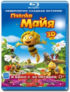 Пчёлка Майя [Blu-Ray 3D/2D]