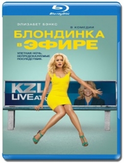 Блондинка в эфире [Blu-Ray]