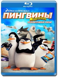 Пингвины Мадагаскара [Blu-Ray]