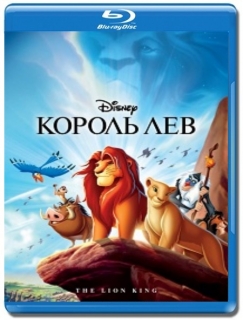 Король Лев [Blu-Ray+DVD]