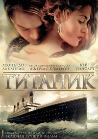 Титаник [DVD]