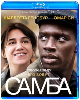Самба [Blu-Ray]
