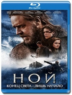 Ной [Blu-Ray]