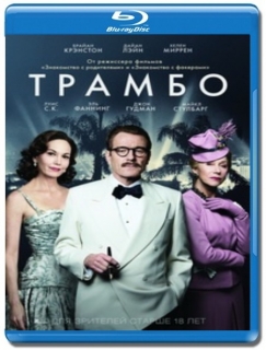 Трамбо [Blu-Ray]