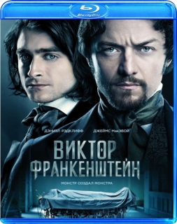 Виктор Франкенштейн [Blu-Ray]