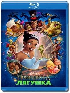 Принцесса и лягушка [Blu-Ray]
