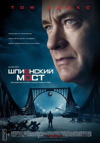 Шпионский мост [DVD]