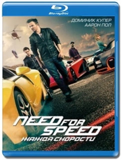 Need for Speed: Жажда скорости [2хBlu-Ray 3D + 2D]