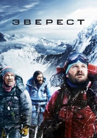 Эверест [DVD]