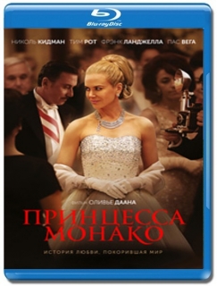 Принцесса Монако [Blu-Ray]
