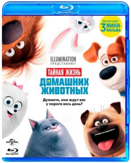 Тайная жизнь домашних животных [Blu-Ray]