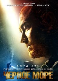 Чёрное море [DVD]