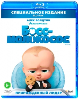 Босс-молокосос [Blu-Ray]