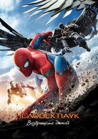 Человек-паук Возвращение домой [DVD]