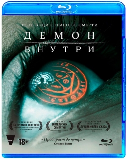 Демон внутри [Blu-Ray]