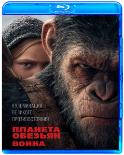 Планета обезьян Война [Blu-Ray]