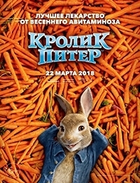 Кролик Питер [DVD]