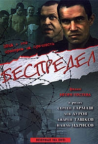 Беспредел (1989) [DVD]