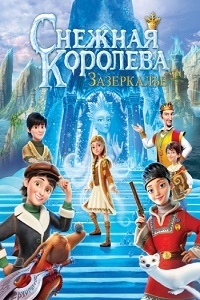 Снежная Королева Зазеркалье [DVD]