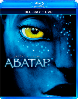 Аватар [Blu-Ray+DVD]