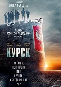 Курск [DVD]
