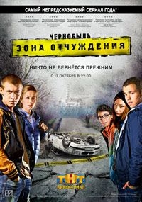 Чернобыль Зона отчуждения (1-2 Сезон) [2хDVD]