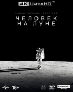Человек на Луне [4K UHD Blu-Ray + DVD]