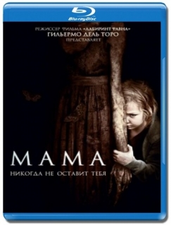 Мама [Blu-Ray]
