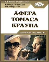 Афера Томаса Крауна (1968) [DVD]