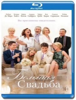 Большая Свадьба [Blu-Ray]