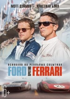Ford против Ferrari [DVD]