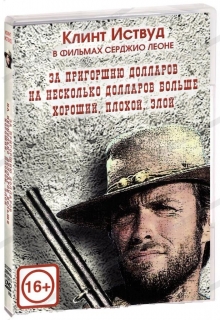 Клинт Иствуд (3 Фильма) [DVD]