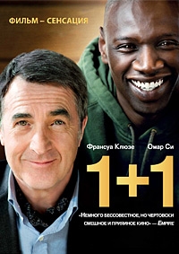 1+1 (Неприкасаемые) [DVD]