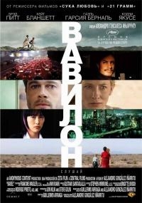 Вавилон [DVD]