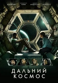 Дальний космос [DVD]