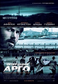 Операция «Арго» [DVD]