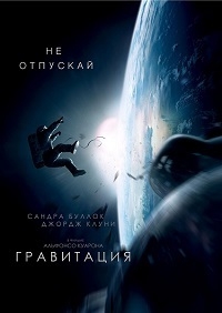 Гравитация [DVD]